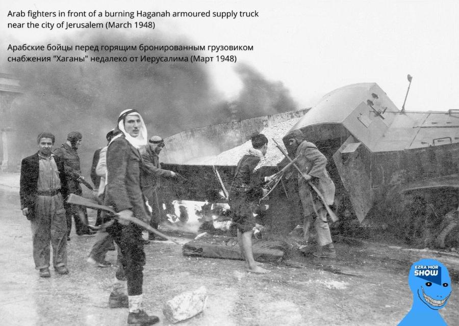 Arab fighters in front of a burning Haganah armoured supply truck near the city of Jerusalem (March 1948) Арабские бойцы перед горящим бронированным грузовиком снабжения "Хаганы" недалеко от Иерусалима (Март 1948) EZRA MOR SHOW