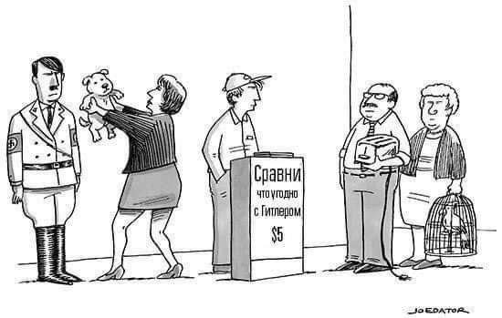 Сравни ЧТО УГОДНО с Гитлером S5 LOEDATOR