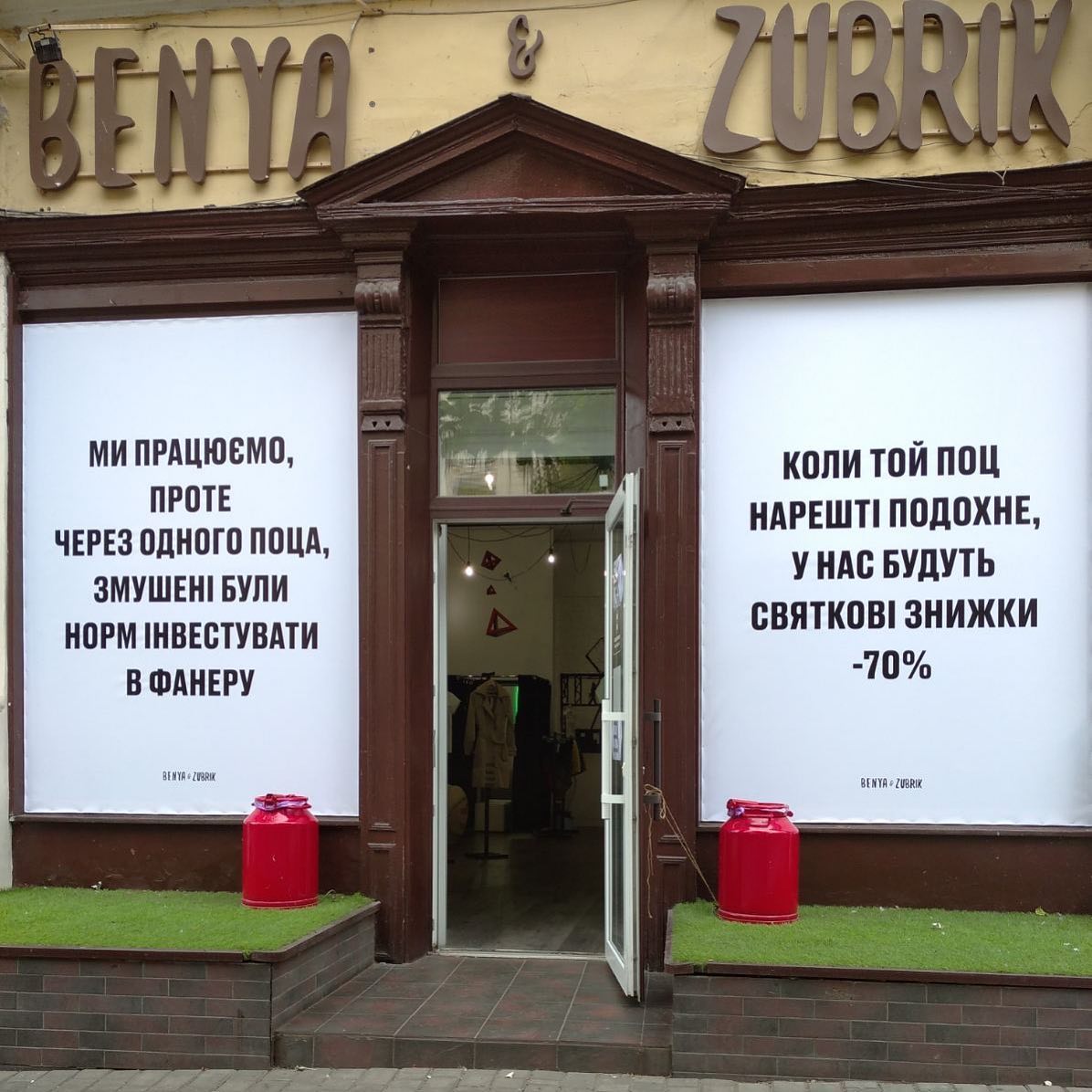BENTR МИ ПРАЦЮЄМО, ПРОТЕ ЧЕРЕЗ ОДНОГО ПОЦА, ЗМУШЕНІ БУЛИ НОРМ ІНВЕСТУВАТИ В ФАНЕРУ BENYA & ZUBRIK ZUBRIK КОЛИ ТОЙ ПОЦ НАРЕШТІ ПОДОХНЕ, У НАС БУДУТЬ СВЯТКОВІ ЗНИЖКИ -70% BENYA - ZUBRIK
