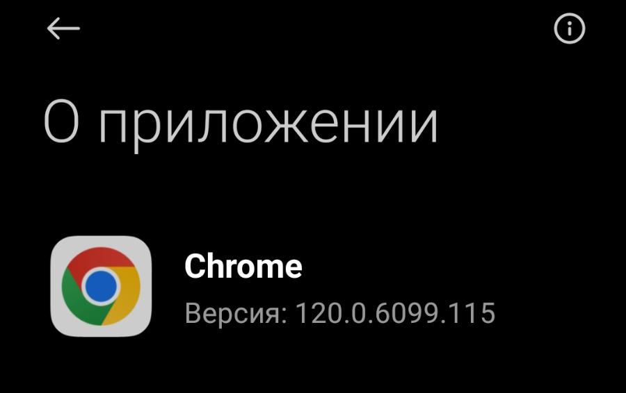О приложении Chrome Версия: 120.0.6099.115