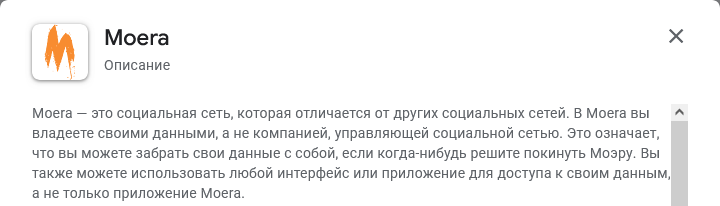 Moera Описание Моега - это социальная сеть, которая отличается от других социальных сетей. В Моега вы владеете своими данными, а не компанией, управляющей социальной сетью. Это означает, что вы можете забрать свои данные с собой, если когда-нибудь решите покинуть Моэру. Вы также можете использовать любой интерфейс или приложение для доступа к своим данным, а не только приложение Moera.