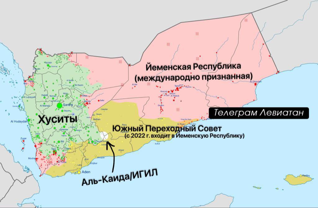 Al Hudaye Йеменская Республика (международно признанная) Maial Acal Sandn Хуситы Телеграм Левиатан Южный Переходный Совет (с 2022 г. входит в Йеменскую Республику) Aden Аль-Каида/ИГИЛ