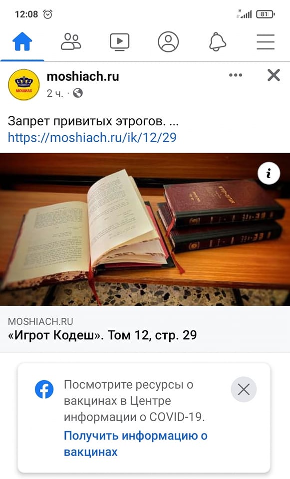 12:08 moshiach.ru 2 ч. &bull; Запрет привитых этрогов. ... https://moshiach.ru/ik/12/29 X 111-39 331-33 MOSHIACH.RU &laquo;Игрот Кодеш&raquo;. Том 12, стр. 29 Посмотрите ресурсы о вакцинах в Центре информации о COVID-19. Получить информацию о вакцинах