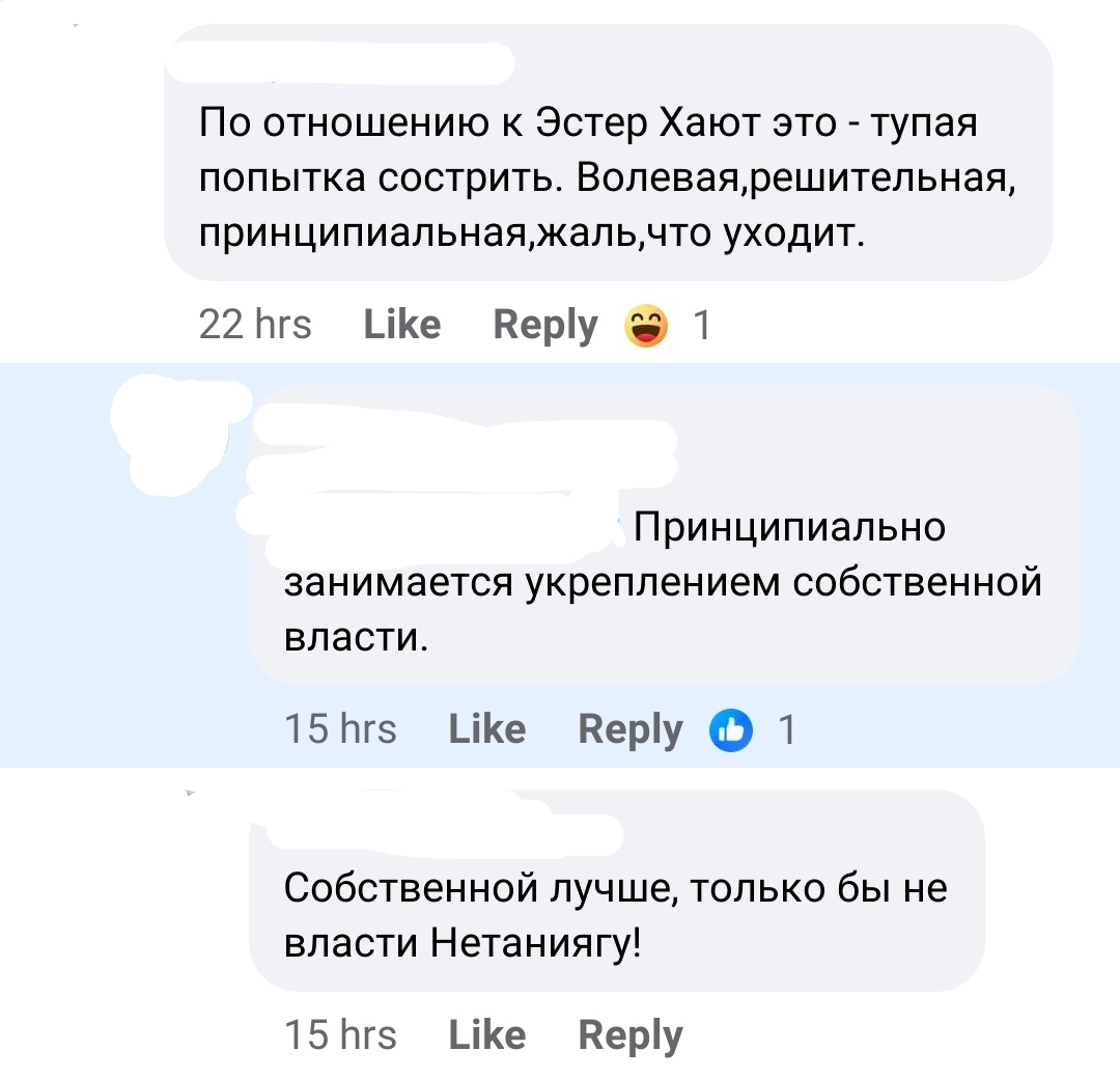 По отношению к Эстер Хают это - тупая попытка сострить. Волевая,решительная, принципиальная,жаль, что уходит. 22 hrs Like Reply 1 Принципиально занимается укреплением собственной власти. 15 hrs Like Reply d 1 Собственной лучше, только бы не власти Нетаниягу! 15 hrs Like Reply