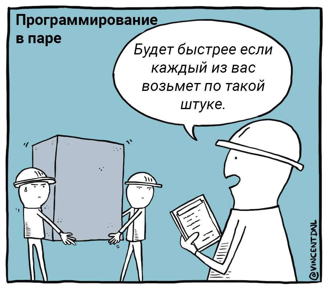 Программирование в паре Будет быстрее если каждый из вас возьмет по такой штуке. ٠١\\١١١ @VINCENTDNL