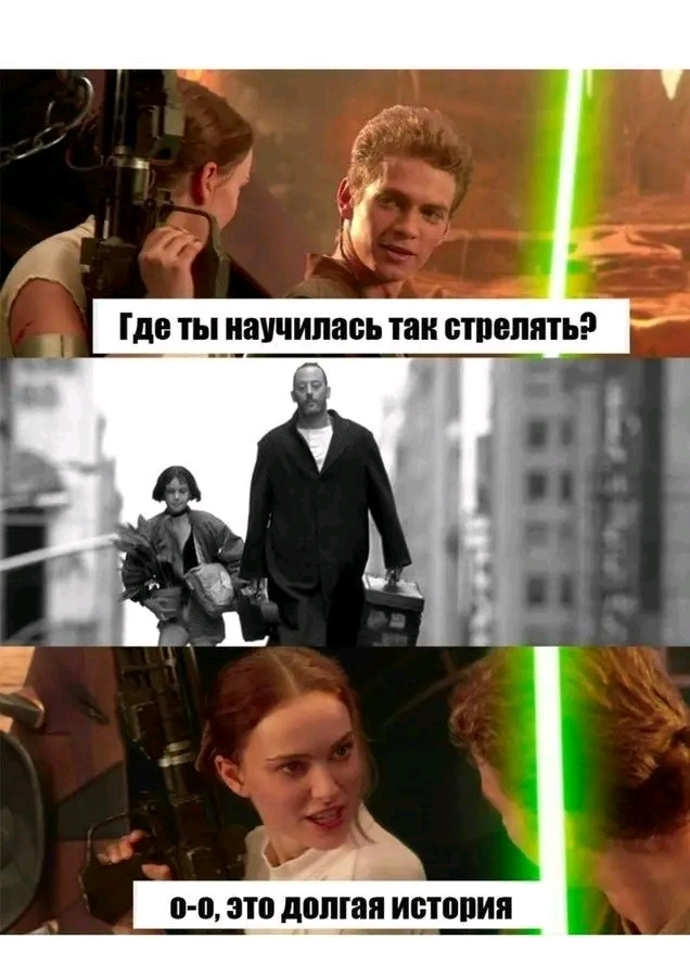 Где ты научилась так стрелять? 0-0, это долгая история