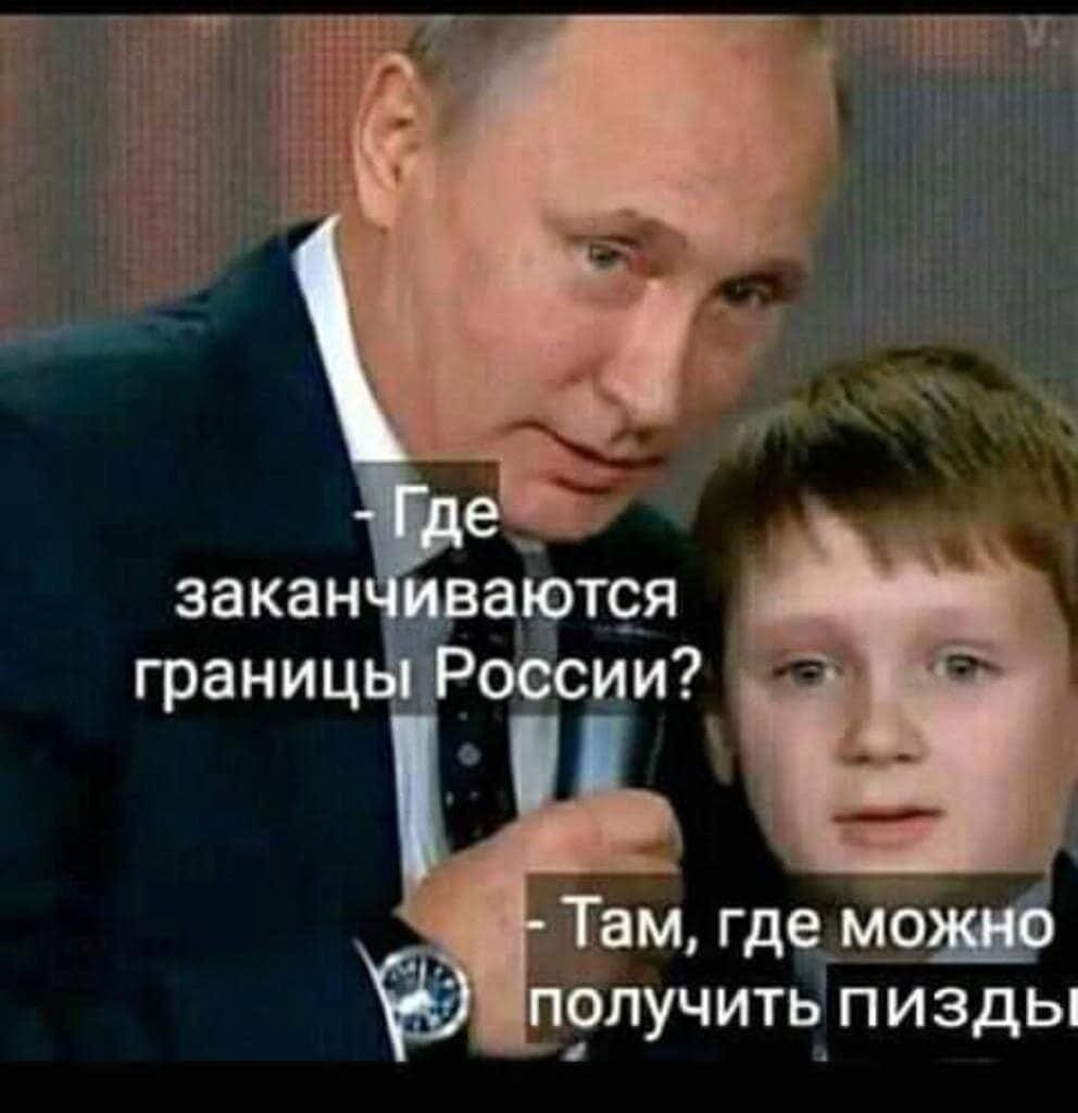 - Где заканчиваются границы России? - Там, где можно получить пизды