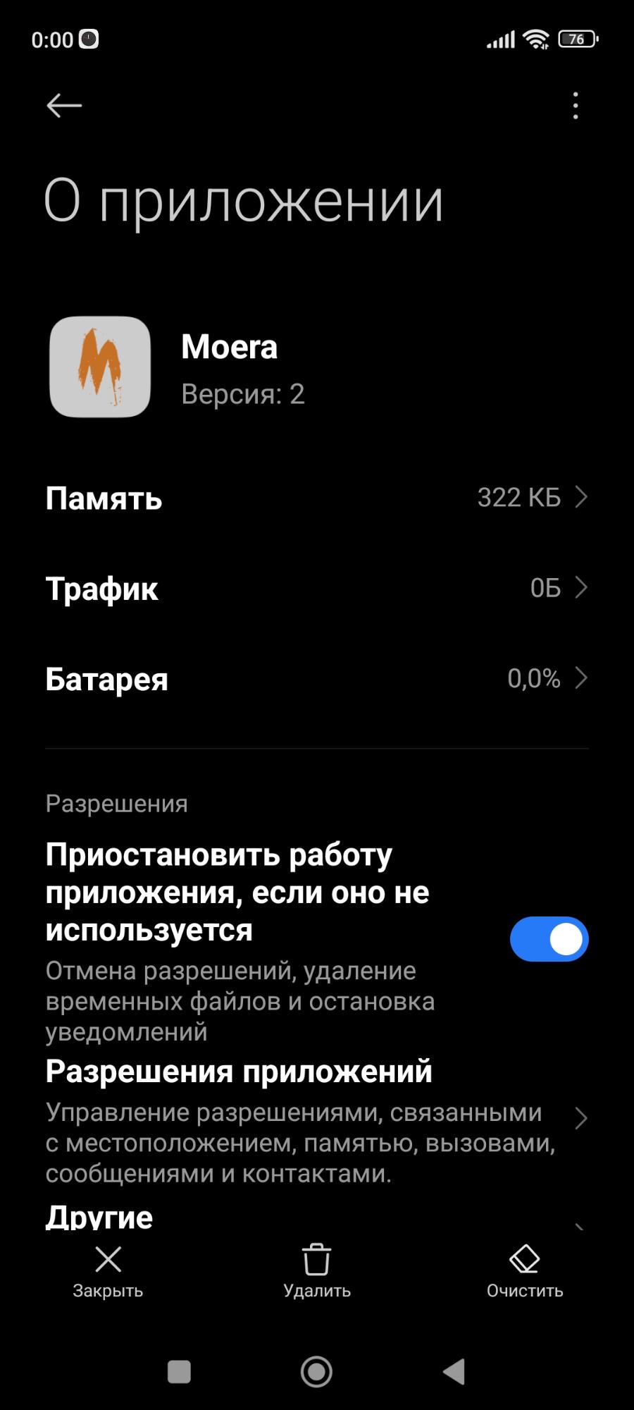 0:00 0 О приложении Moera Версия: 2 Память 322 КБ > Трафик ОБ > Батарея 0,0% > Разрешения Приостановить работу приложения, если оно не используется Отмена разрешений, удаление временных файлов и остановка уведомлений Разрешения приложений Управление разрешениями, связанными с местоположением, памятью, вызовами, сообщениями и контактами. Другие X Закрыть Удалить Очистить