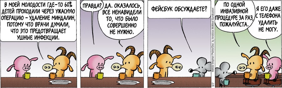 В МОЕЙ МОЛОДОСТИ ГДЕ-ТО 60% ДЕТЕЙ ПРОХОДИЛИ ЧЕРЕЗ УЖАСНУЮ ОПЕРАЦИЮ - УДАЛЕНИЕ МИНДАЛИН, ПОТОМУ ЧТО ВРАЧИ ДУМАЛИ, ЧТО ЭТО ПРЕДОТВРАЩАЕТ УШНЫЕ ИНФЕКЦИИ. ПРАВДА?) ДА. ОКАЗАЛОСЬ, ВСЕ НЕНАВИДЕЛИ то, что Было СОВЕРШЕННО НЕ НУЖНО. ФЕЙСБУК ОБСУЖДАЕТЕ? ПО ОДНОЙ ИНВАЗИВНОЙ Я ЕГО ДАЖЕ ПРОЦЕДУРЕ ЗА РАЗ, С ТЕЛЕФОНА ПОЖАЛУЙСТА. УДАЛИТЬ НЕ МОГУ.