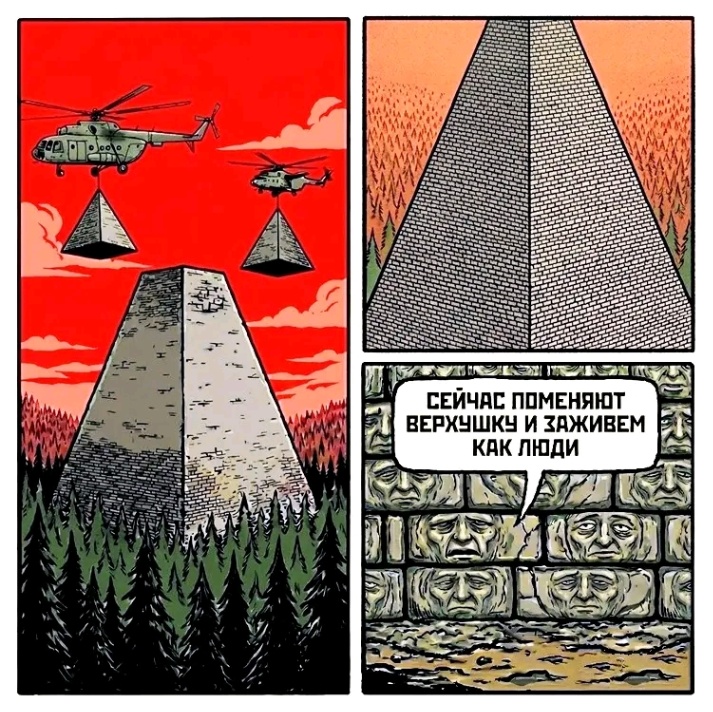 СЕЙЧАС ПОМЕНЯЮТ ВЕРХУШКУ И ЗАЖИВЕМ КАК ЛЮДИ