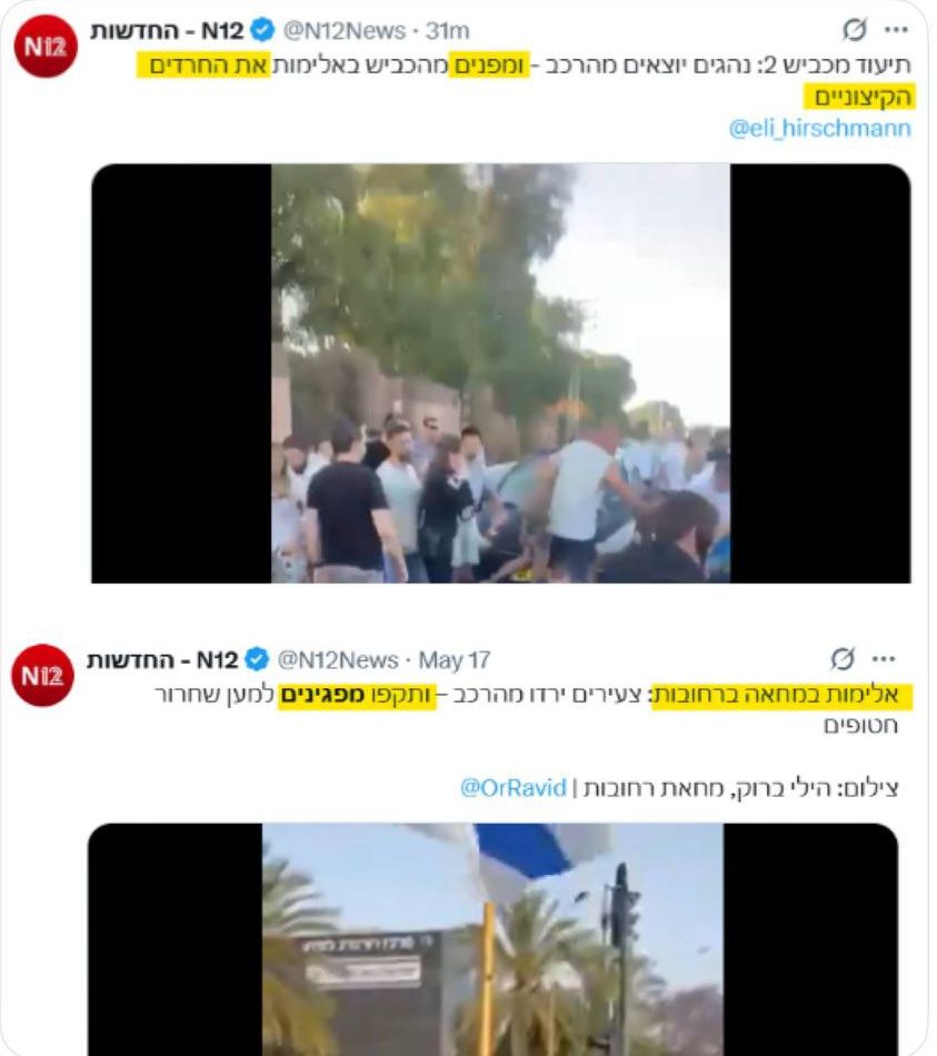 N12 NIUTN - N12 @N12News &bull; 31m 0 *** @eli hirschmann N12 лІшТПП - N12 @N12News &bull; May 17 g **&bull; DI9IOn