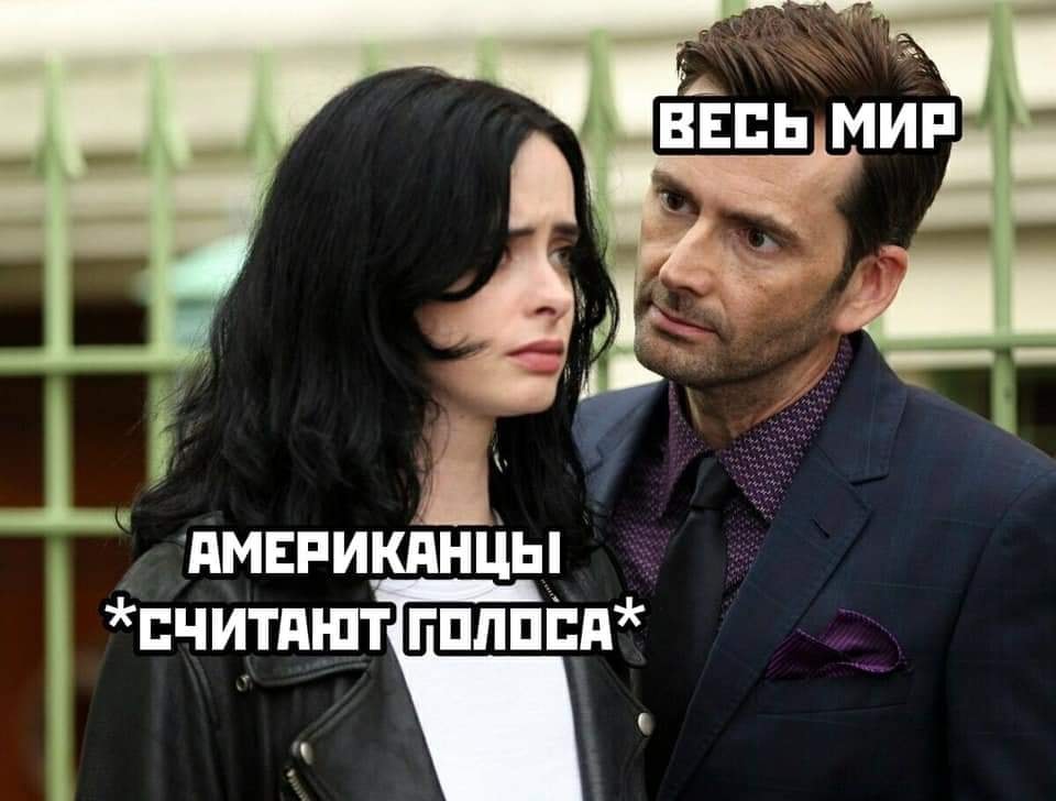 ВЕСЬ МИР АМЕРИКАНЦЫ *СЧИТАЮТ ГОЛОСА*